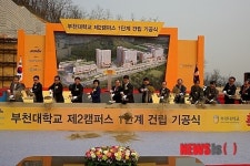부천대, 제2캠퍼스 기공식…내년 10월 완공