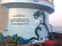 당사해양낚시공원 벽화와 멋글씨 눈길