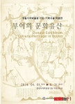 정림사지박물관  ‘부여의 문화유산’ 특별전