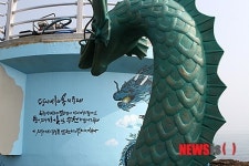 당사해양낚시공원에 승천하는 용 포토존 설치