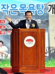김제시 청하사랑 작은목욕탕 개장