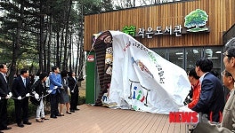 노원 상계숲속작은도서관 개관식
