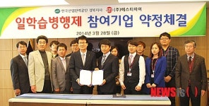 (주)에스티아이 경북 최초 일학습병행제 사업 참여