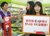 SK텔링크, 전국8천개 CU편의점서 폴더형 알뜰폰 판매