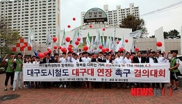 대구도시철도 1호선 대구대· 진량 연장 촉구 결의대회