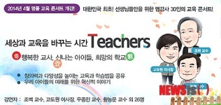 한국교원연수원 세상과 교육을 바꾸는 시간 Teachers! 연수