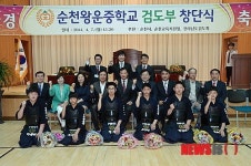 순천 왕운중학교 검도부 창단