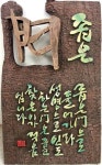 사천서각회 첫 작품전시회 개최한다