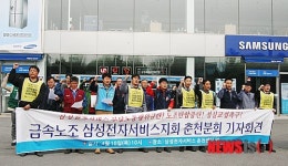 강원민주노총 삼성전자서비스 부당노동행위  주장