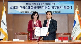 장애인 비하 법률용어 개선을 위한 업무협약식 가져!