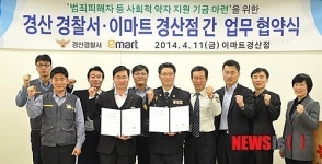 경산경찰-이마트 경산점과 업무협약