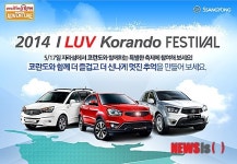 쌍용차, 코란도 클래식카 콘테스트 개최