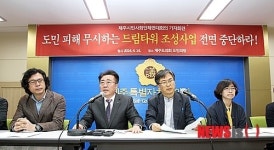초고층 드림타워 교통·일조권·물 문제 초래 중단해야
