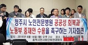 청주노인병원 정상화 촉구하는 충북시민단체