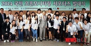 2014 국민 오픈모니터링 서포터즈 발대식