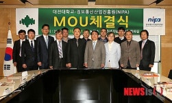정보통신산업진흥원-대전대학교 업무협약