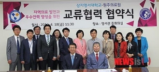 상지영서대, 원주의료원과 협약