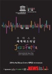 세계 재즈의 날 페스타, 30일 대학로에서 열려