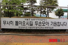 경상대 출신 단원고 교사 생환기원