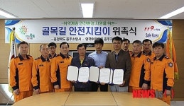 한국야쿠르트 충북특판 | 골목길 안전 지킴이 위촉