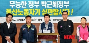 무능한 정부 심판 울산 노동자