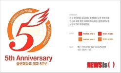 중원대 개교 5주년 기념 엠블럼 공개