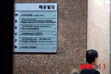 검찰, 한국선주협회 빌딩 압수수색
