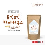 아름다운 커피, 스페셜 로스팅 원두 7일부터 한정 판매