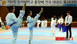 동아대 총장배 전국 태권도 품새대회