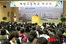 아산 배방고등학교 개교식