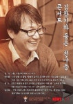 [하도겸 칼럼]동물원 출신 김창기, ‘수긍’을 노래하다