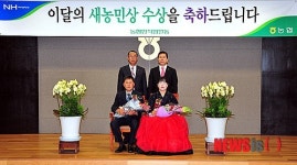 농협, 5월의 새농민상에 김용범·강석경 부부 수상