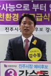 진주시장 강수동 예비후보, 친환경 학교급식 실현