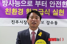 진주시장 강수동 예비후보, 친환경 학교급식 실현