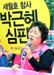 정권 규탄하는 박금자 위원장