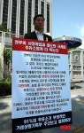 한국주유소협회 1인 시위