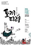 풍류사랑방에서 만끽하세요 안숙선 명창, 토끼타령