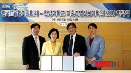 한국IT융합기술협회-한양대 기술경영전문대학원 업무협약