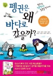 청소년 인문학 강연 펭귄은 왜 바다로 갔을까?