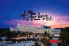 문화가 살아 숨쉬는 병원, ‘강릉 동인병원’ 눈길