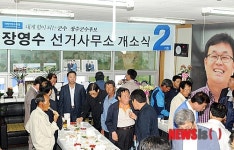 장영수 장수군수 개소식 지지층 대거 결집 세 과시