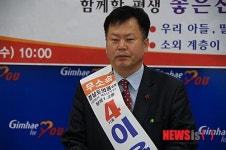 이용환 김해 5선거구 무소속 도의원 출마