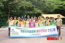 계룡산국립공원, 청소년 캠핑프로그램 운영