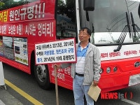 관광버스업체 대표, 버스결함 주장 제조사 앞 시위