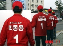 뚝심있는 최동용에게 춘천을 맡겨주십시오