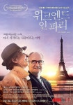 위크엔드 인 파리 CJ CGV 무비꼴라쥬데이