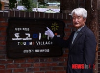 화천 토고미마을 삼성의 날 행사 개최