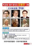 보상금 5억으로 오른 유병언 전 회장 수배전단