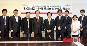 SK텔레콤-한국 후지쯔 업무제휴 협약 체결