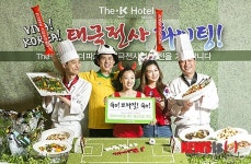 The-K호텔서울, 브라질 푸드 페스티벌